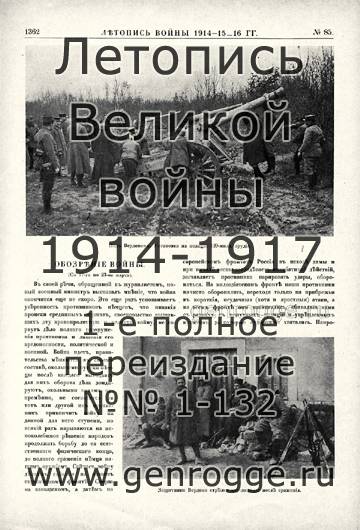   1914-15-16 . `1916 ., № 85, . 1362 — 