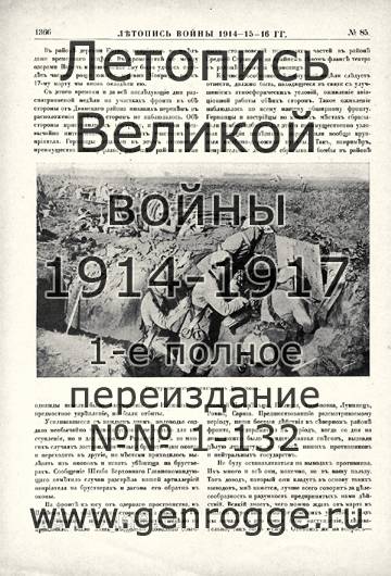   1914-15-16 . `1916 ., № 85, . 1366 — 