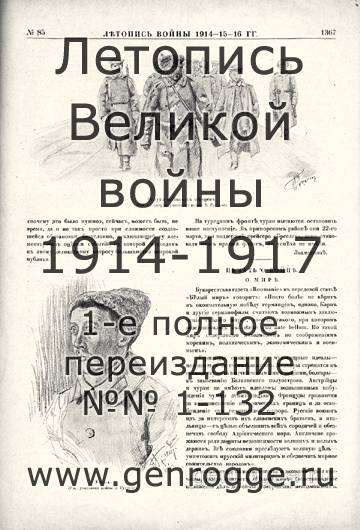   1914-15-16 . `1916 ., № 85, . 1367 — 