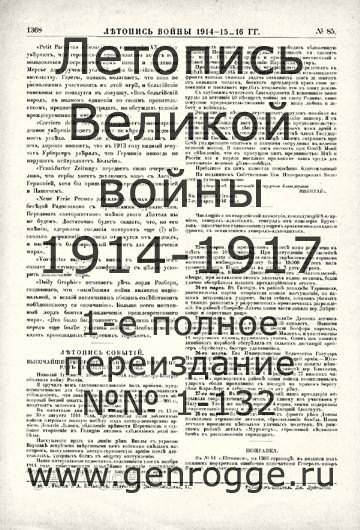   1914-15-16 . `1916 ., № 85, . 1368 — 
