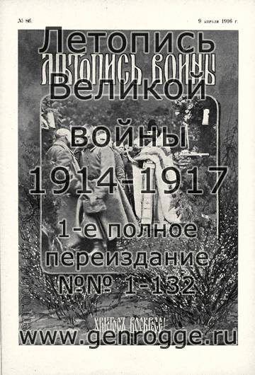   1914-15-16 . `1916 ., № 86, . 1369 — 