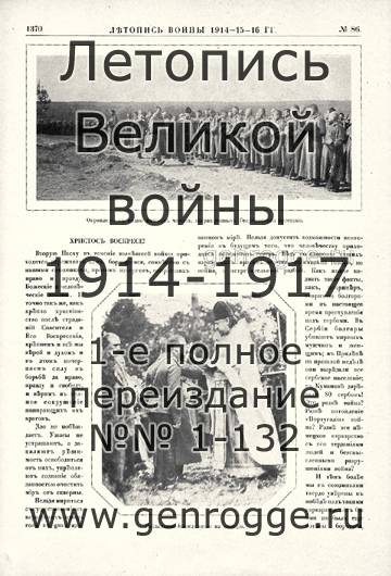   1914-15-16 . `1916 ., № 86, . 1370 — 