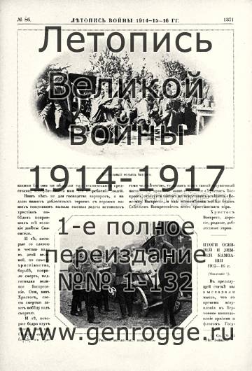   1914-15-16 . `1916 ., № 86, . 1371 — 