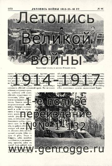  1914-15-16 . `1916 ., № 86, . 1372 — 