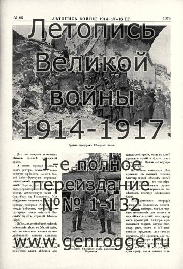   1914-15-16 . `1916 ., № 86, . 1373 — 