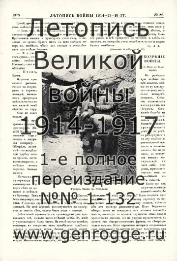   1914-15-16 . `1916 ., № 86, . 1378 — 