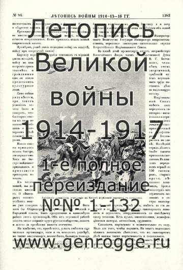   1914-15-16 . `1916 ., № 86, . 1383 — 