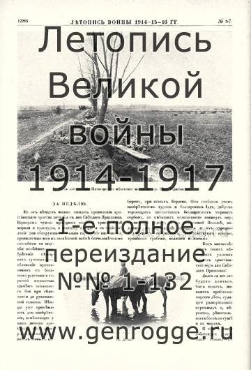   1914-15-16 . `1916 ., № 87, . 1386 — 