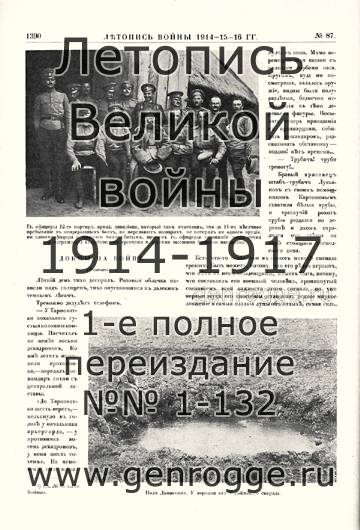   1914-15-16 . `1916 ., № 87, . 1390 — 
