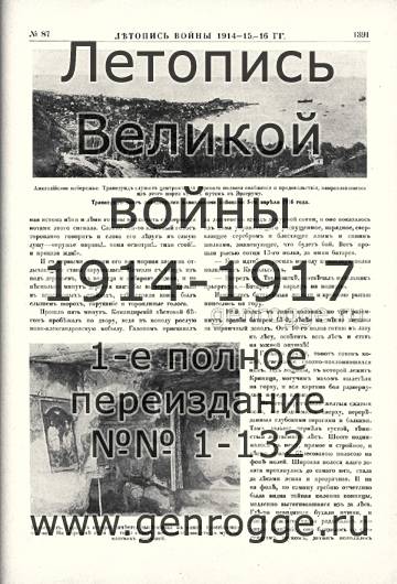   1914-15-16 . `1916 ., № 87, . 1391 — 