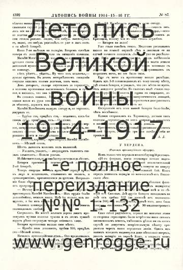   1914-15-16 . `1916 ., № 87, . 1392 — 