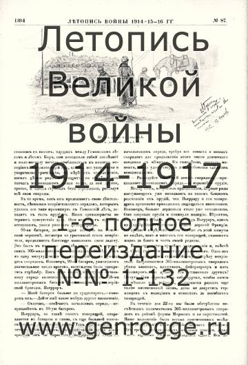   1914-15-16 . `1916 ., № 87, . 1394 — 