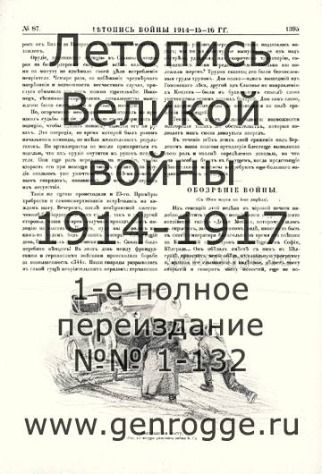   1914-15-16 . `1916 ., № 87, . 1395 — 