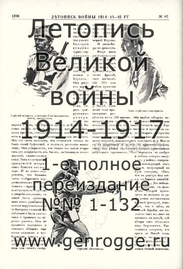   1914-15-16 . `1916 ., № 87, . 1396 — 