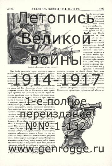   1914-15-16 . `1916 ., № 87, . 1397 — 