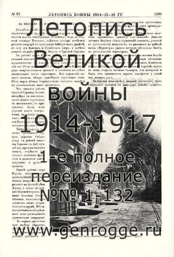   1914-15-16 . `1916 ., № 87, . 1399 — 