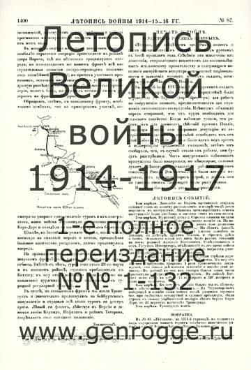   1914-15-16 . `1916 ., № 87, . 1400 — 
