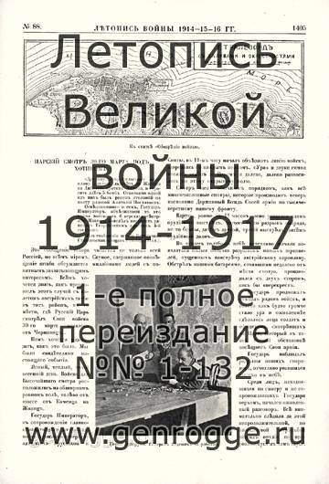   1914-15-16 . `1916 ., № 88, . 1405 — 