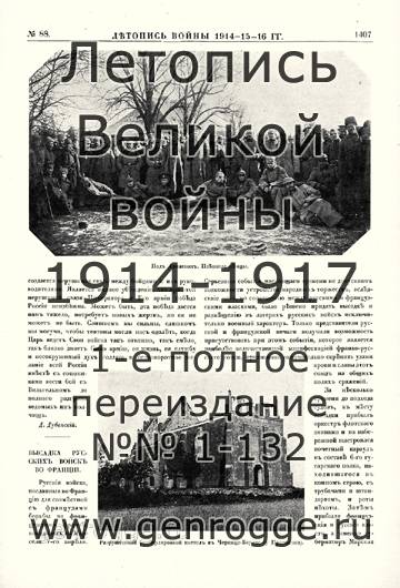   1914-15-16 . `1916 ., № 88, . 1407 — 
