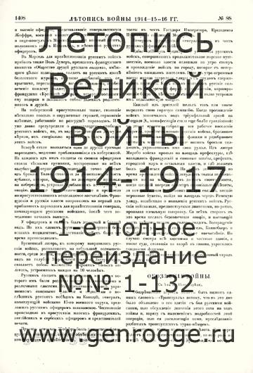   1914-15-16 . `1916 ., № 88, . 1408 — 