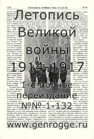   1914-15-16 . `1916 ., № 88, . 1410 — 