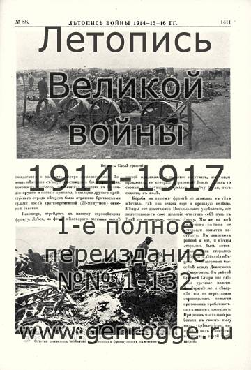   1914-15-16 . `1916 ., № 88, . 1411 — 
