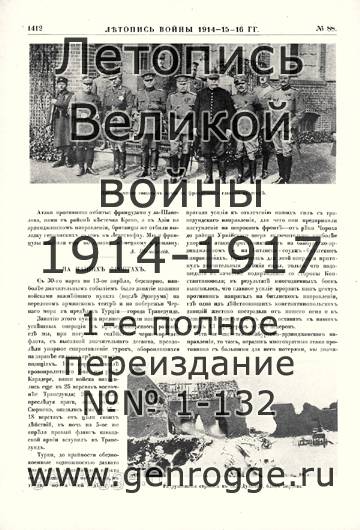   1914-15-16 . `1916 ., № 88, . 1412 — 