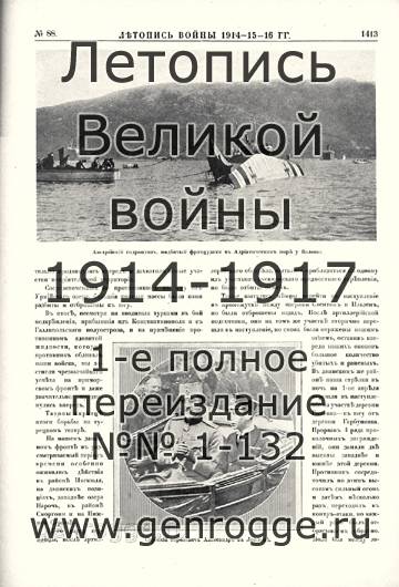   1914-15-16 . `1916 ., № 88, . 1413 — 