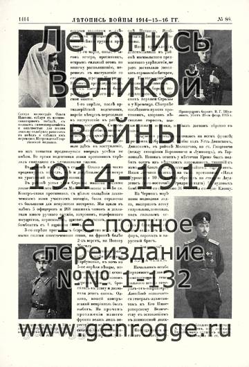   1914-15-16 . `1916 ., № 88, . 1414 — 