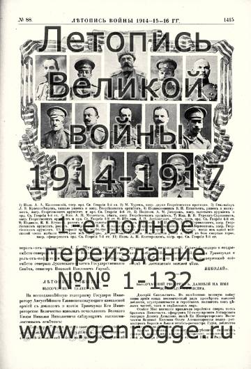   1914-15-16 . `1916 ., № 88, . 1415 — 