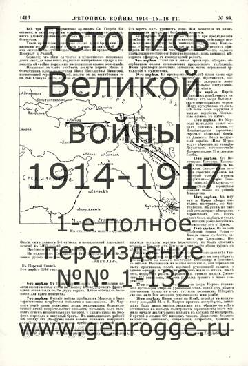   1914-15-16 . `1916 ., № 88, . 1416 — 