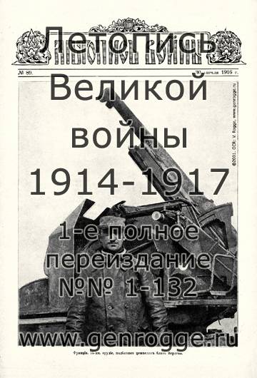   1914-15-16 . `1916 ., № 89, . 1417 — 