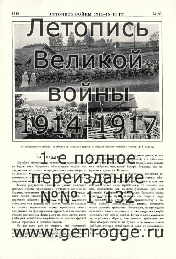   1914-15-16 . `1916 ., № 89, . 1418 — 