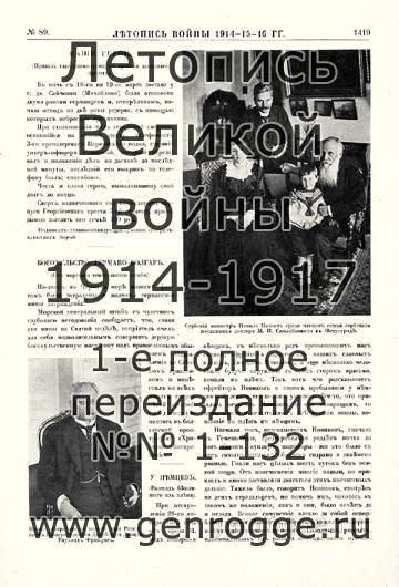   1914-15-16 . `1916 ., № 89, . 1419 — 
