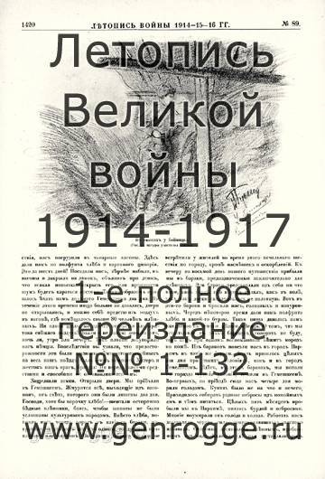   1914-15-16 . `1916 ., № 89, . 1420 — 