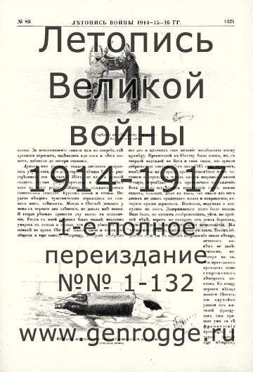   1914-15-16 . `1916 ., № 89, . 1421 — 