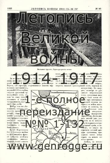   1914-15-16 . `1916 ., № 89, . 1426 — 