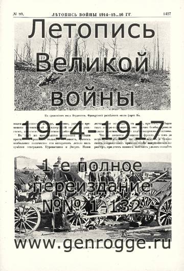   1914-15-16 . `1916 ., № 89, . 1427 — 