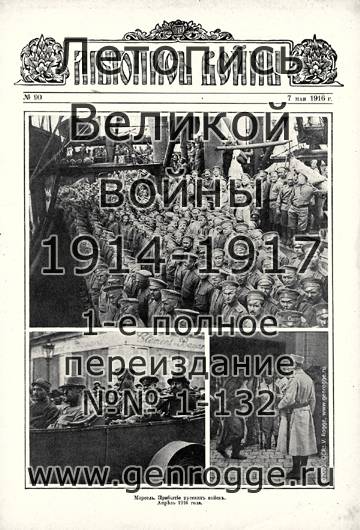   1914-15-16 . `1916 ., № 90, . 1433 — 