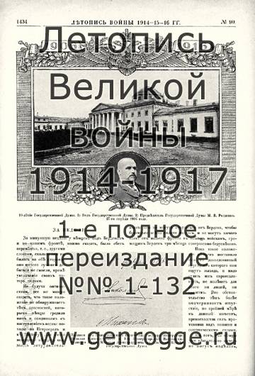   1914-15-16 . `1916 ., № 90, . 1434 — 