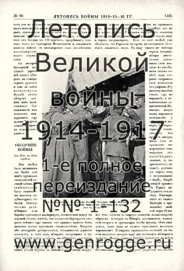   1914-15-16 . `1916 ., № 90, . 1435 — 