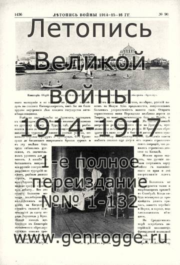  1914-15-16 . `1916 ., № 90, . 1436 — 