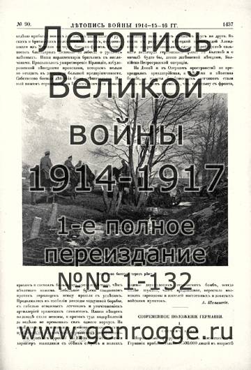   1914-15-16 . `1916 ., № 90, . 1437 — 