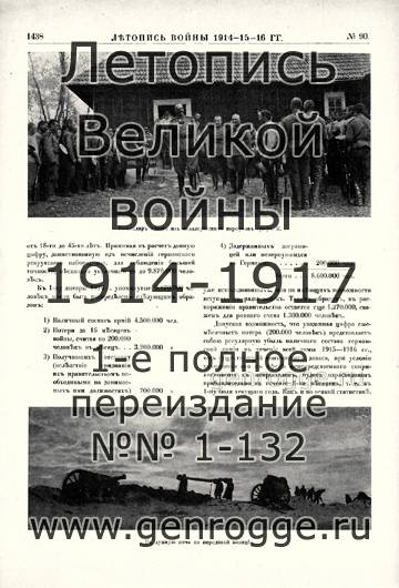   1914-15-16 . `1916 ., № 90, . 1438 — 