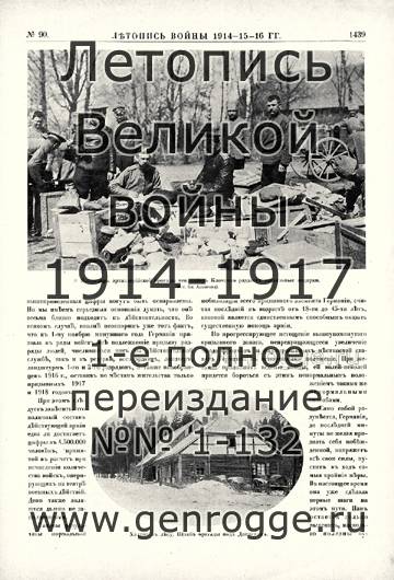   1914-15-16 . `1916 ., № 90, . 1439 — 