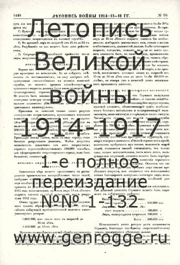   1914-15-16 . `1916 ., № 90, . 1440 — 