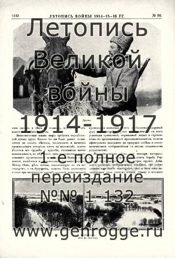   1914-15-16 . `1916 ., № 90, . 1442 — 