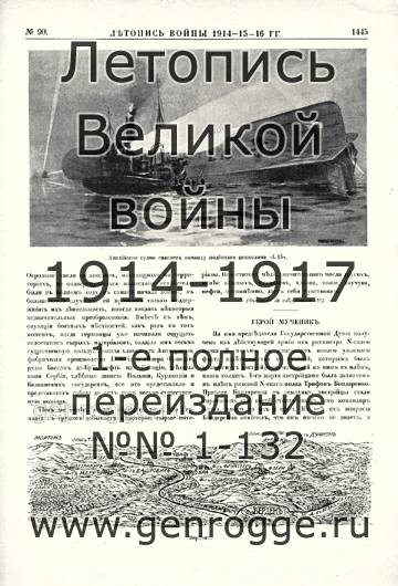  1914-15-16 . `1916 ., № 90, . 1445 — 