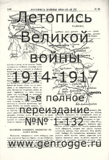   1914-15-16 . `1916 ., № 90, . 1446 — 