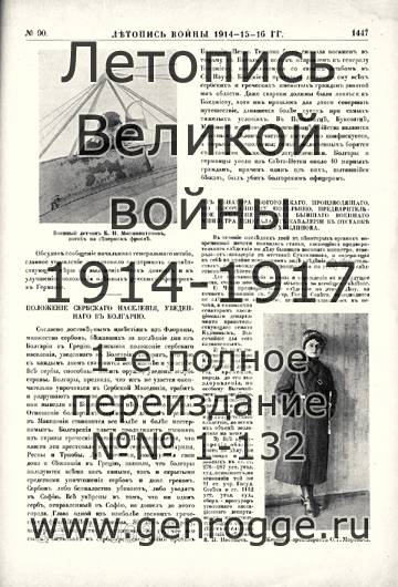   1914-15-16 . `1916 ., № 90, . 1447 — 